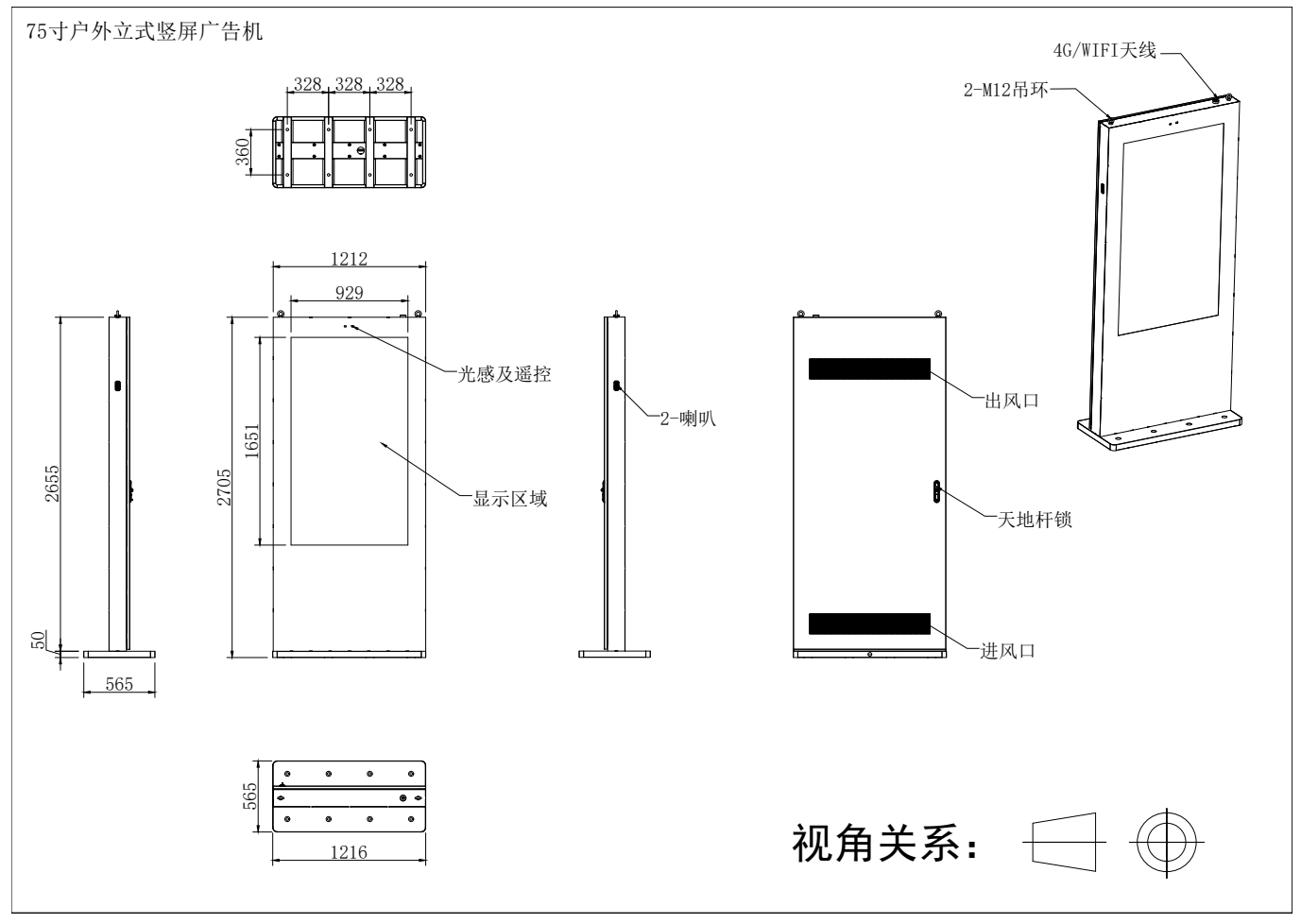 75寸立式戶外廣告機(jī)套料(圖1)