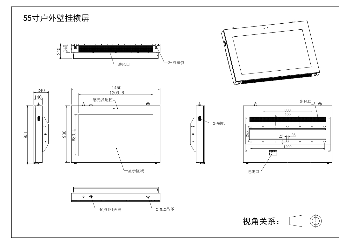 55寸戶外壁掛廣告機(jī)套料(圖1)